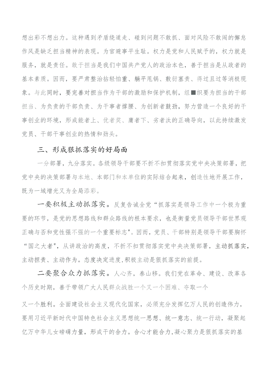 共七篇关于开展学习集中教育读书班发言材料及心得.docx_第2页