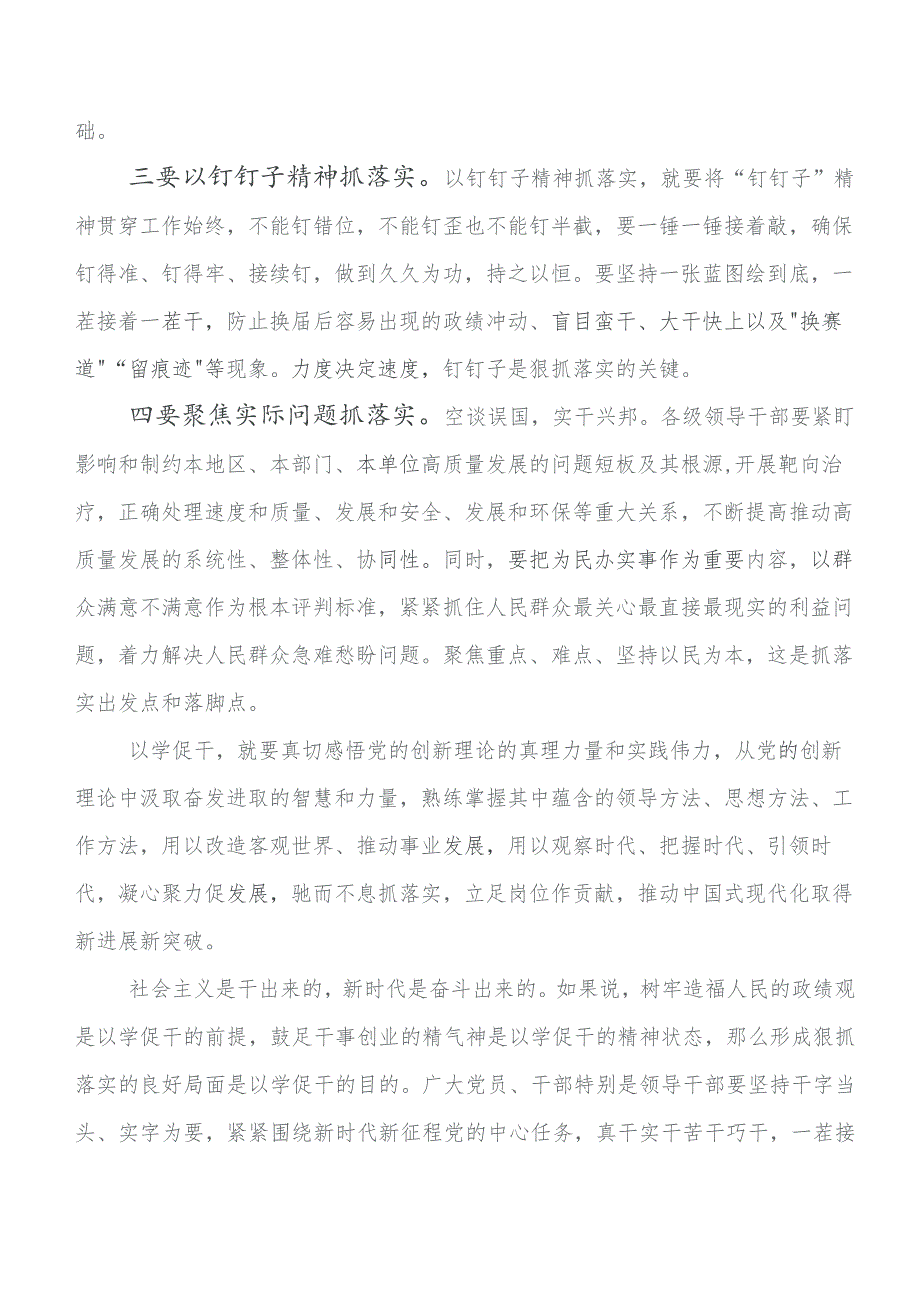 共七篇关于开展学习集中教育读书班发言材料及心得.docx_第3页