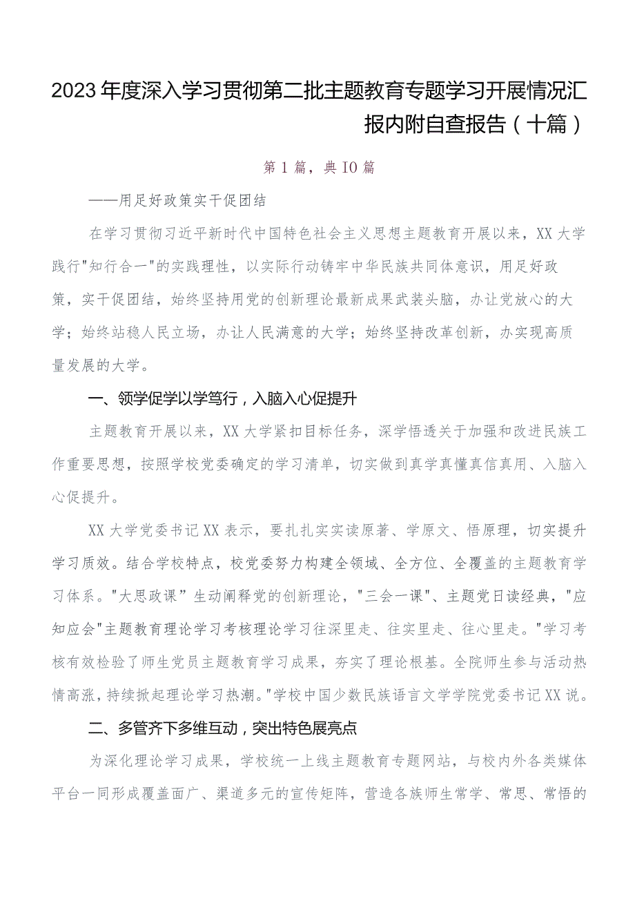 学习贯彻2023年度第二阶段“学思想、强党性、重实践、建新功”专题教育工作汇报内含自查报告共10篇.docx_第1页