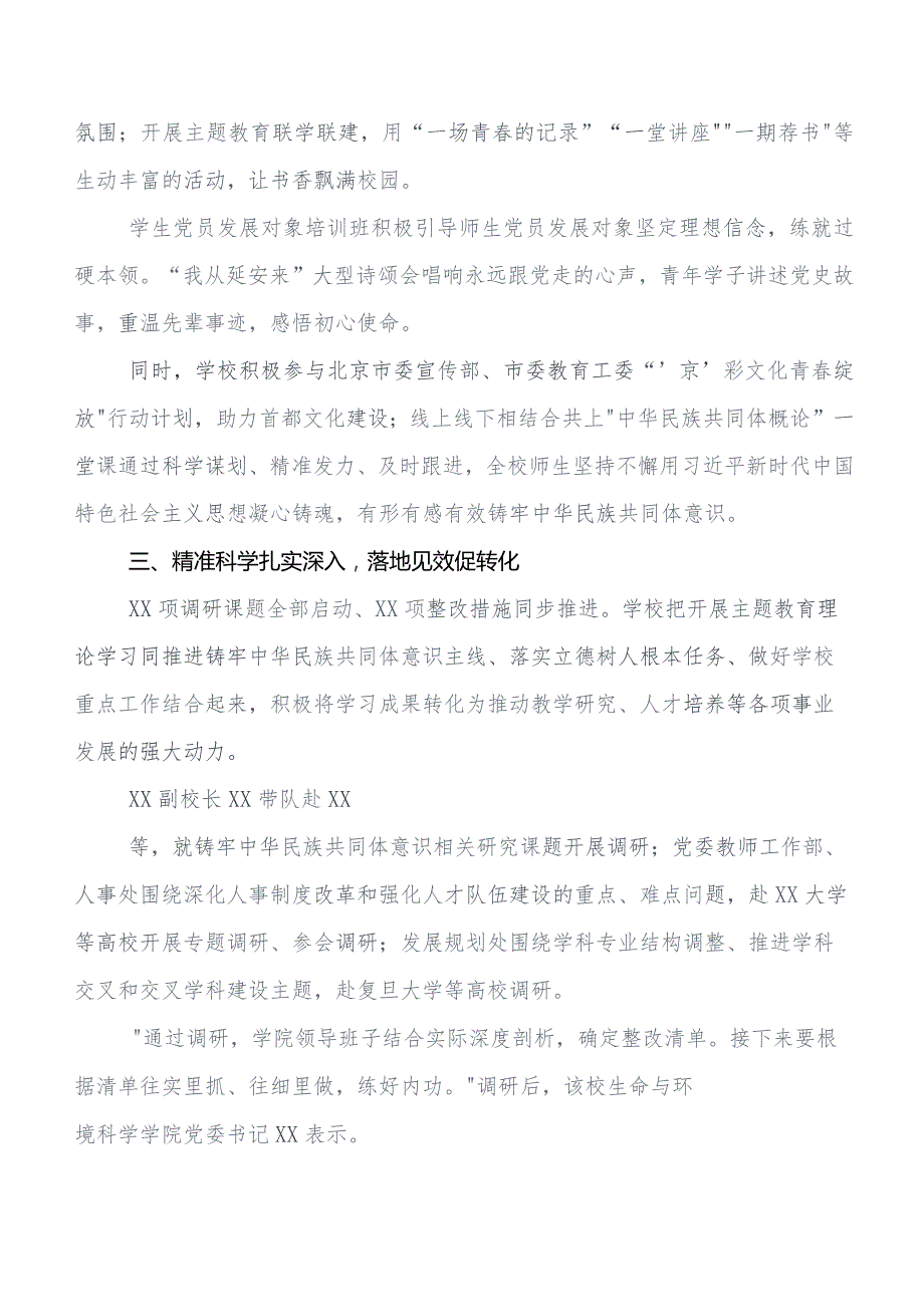 学习贯彻2023年度第二阶段“学思想、强党性、重实践、建新功”专题教育工作汇报内含自查报告共10篇.docx_第2页