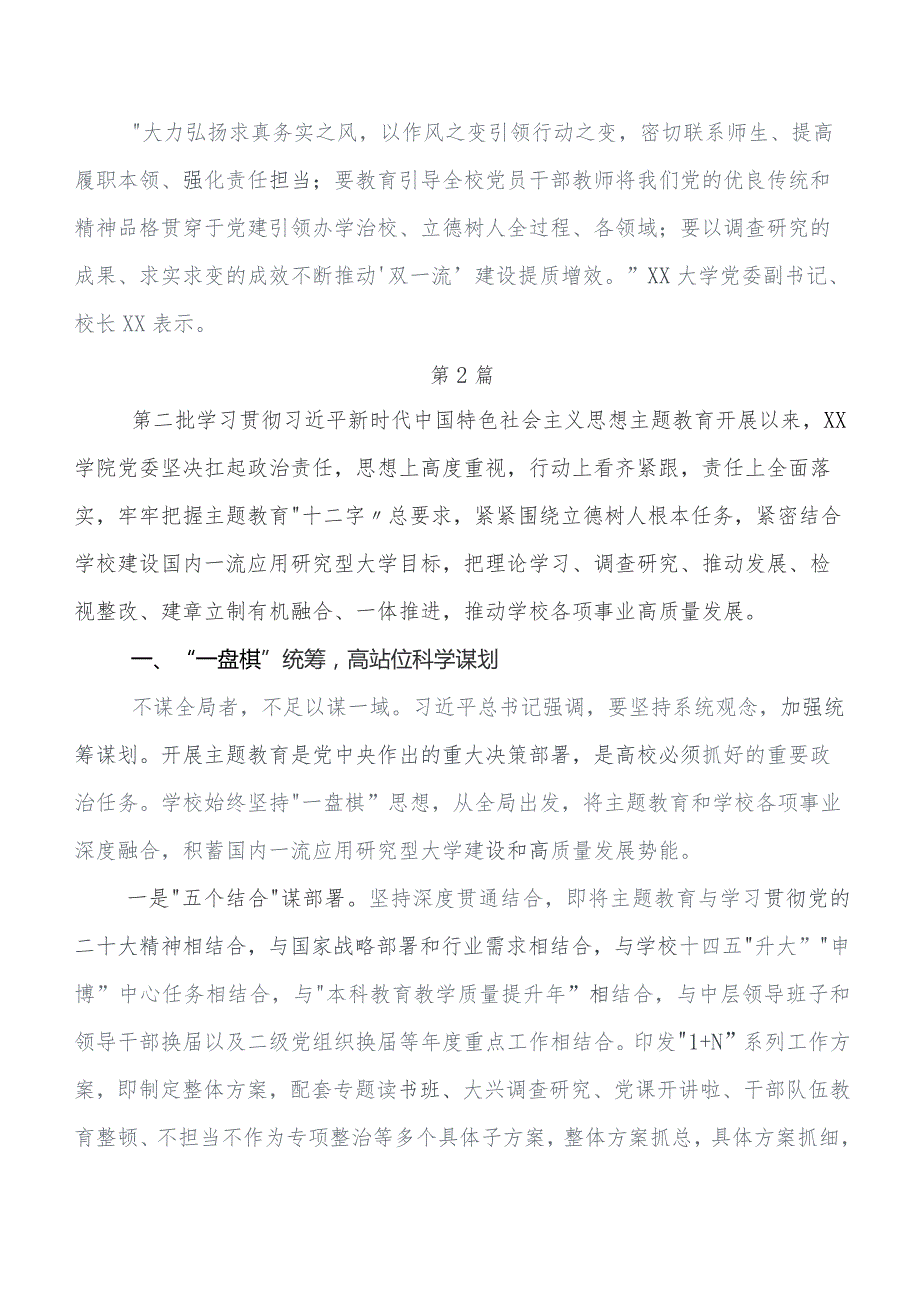 学习贯彻2023年度第二阶段“学思想、强党性、重实践、建新功”专题教育工作汇报内含自查报告共10篇.docx_第3页