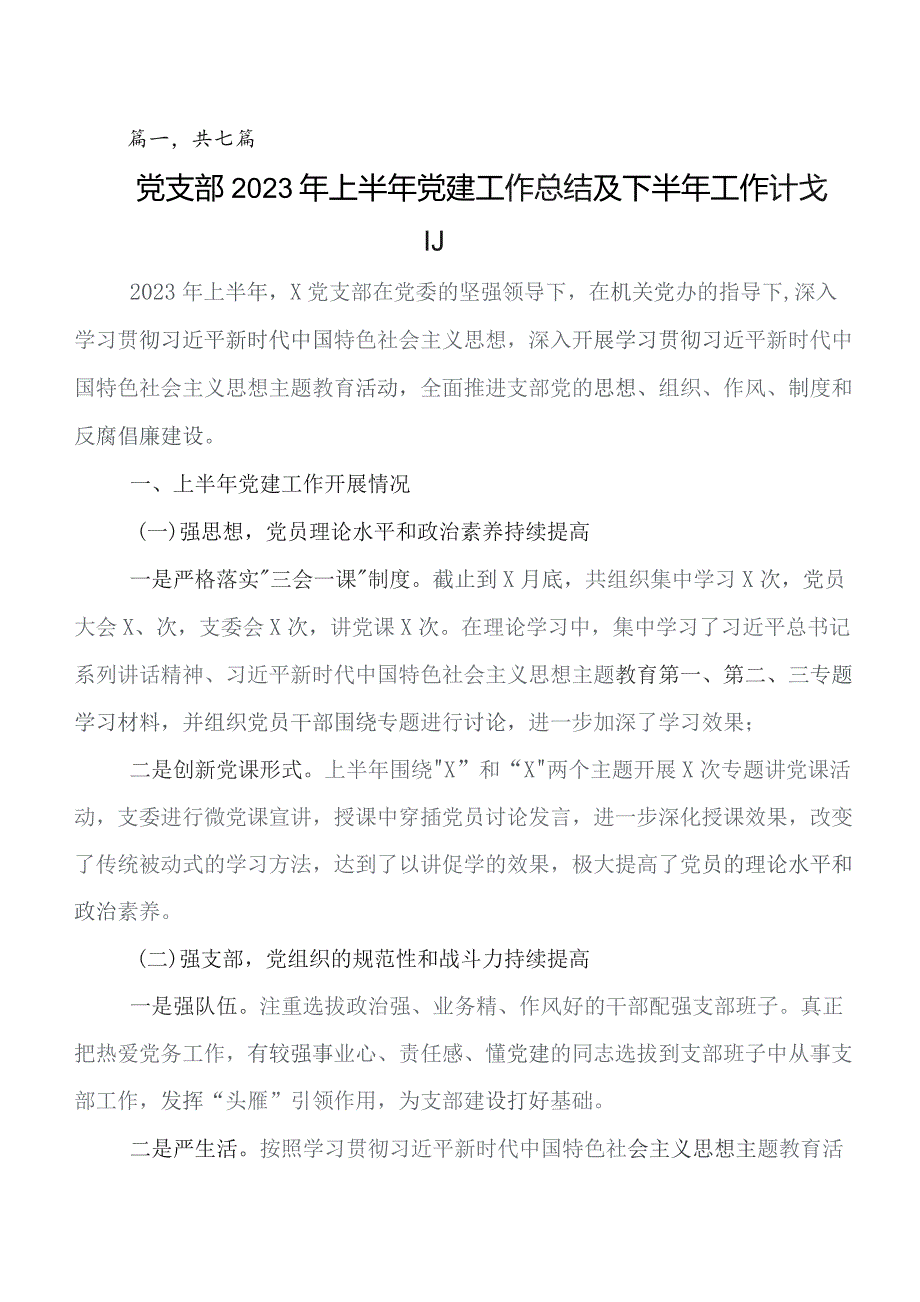 2023年党建与主责主业深度融合工作自查总结报告附下步安排.docx_第1页