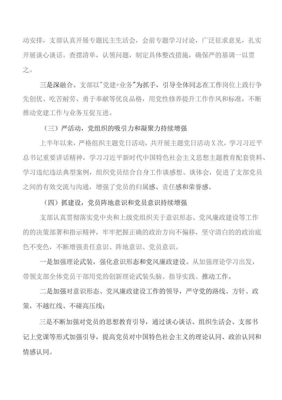 2023年党建与主责主业深度融合工作自查总结报告附下步安排.docx_第2页