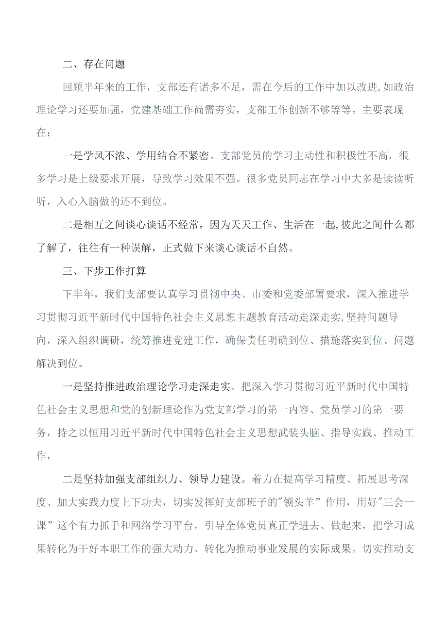 2023年党建与主责主业深度融合工作自查总结报告附下步安排.docx_第3页