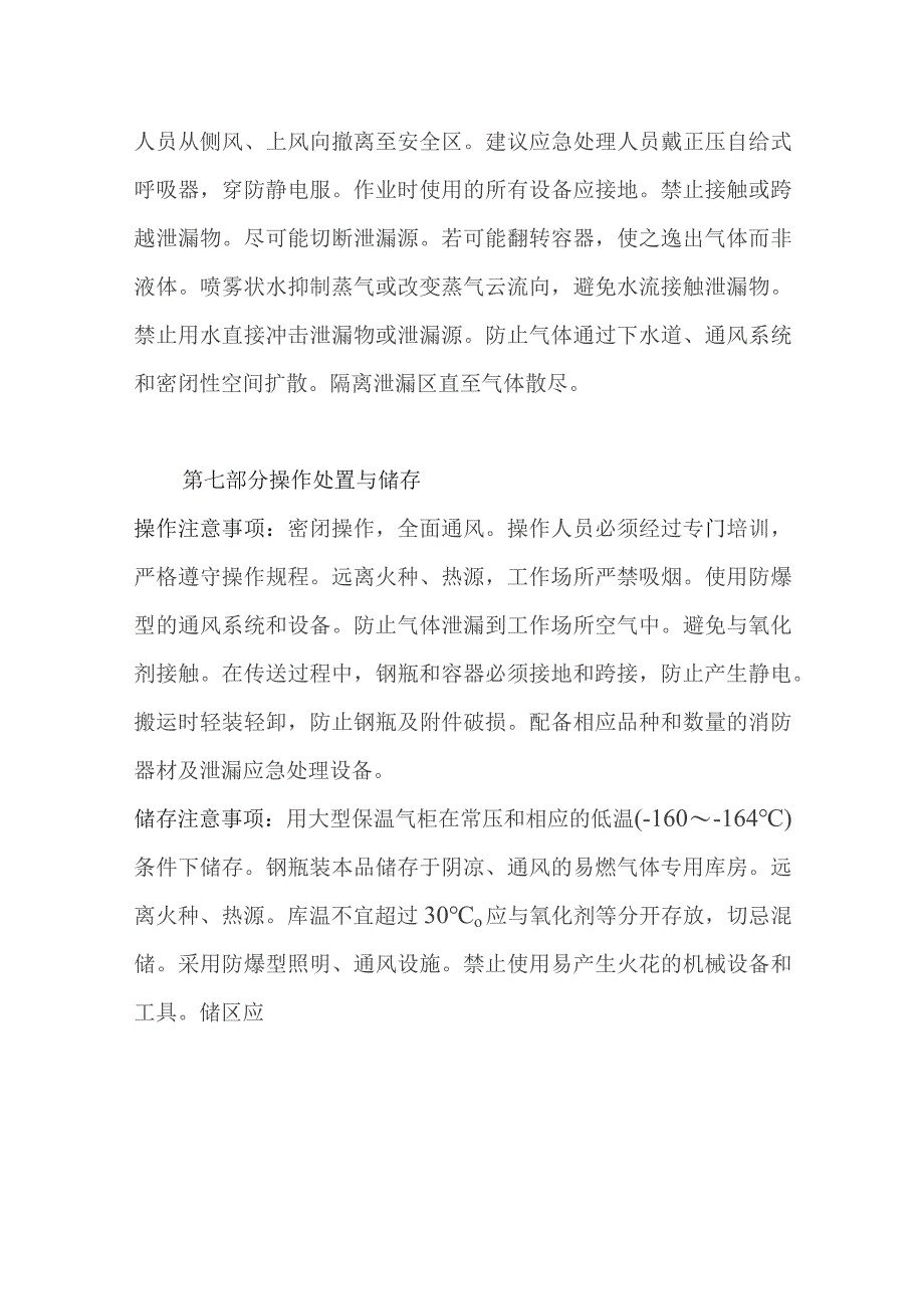 天然气安全技术说明书.docx_第3页