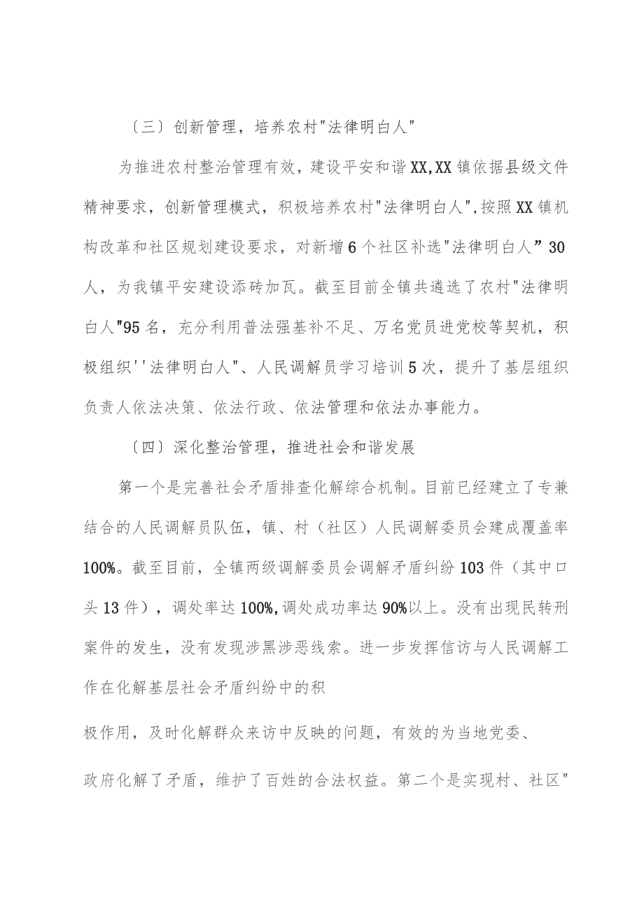 镇2023年法治建设工作总结和2024年工作计划.docx_第3页