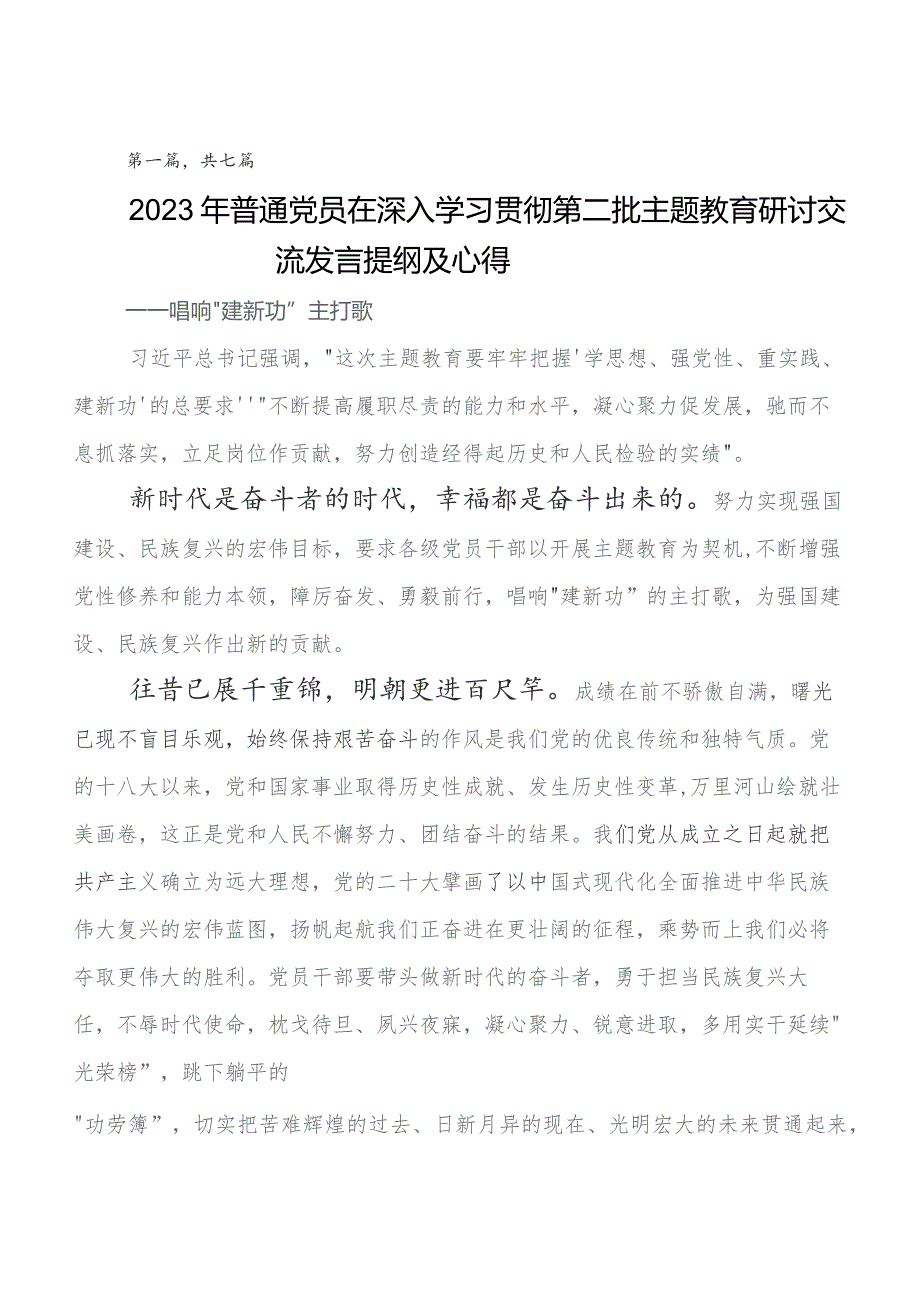 围绕第二阶段题主教育交流发言共7篇.docx_第1页