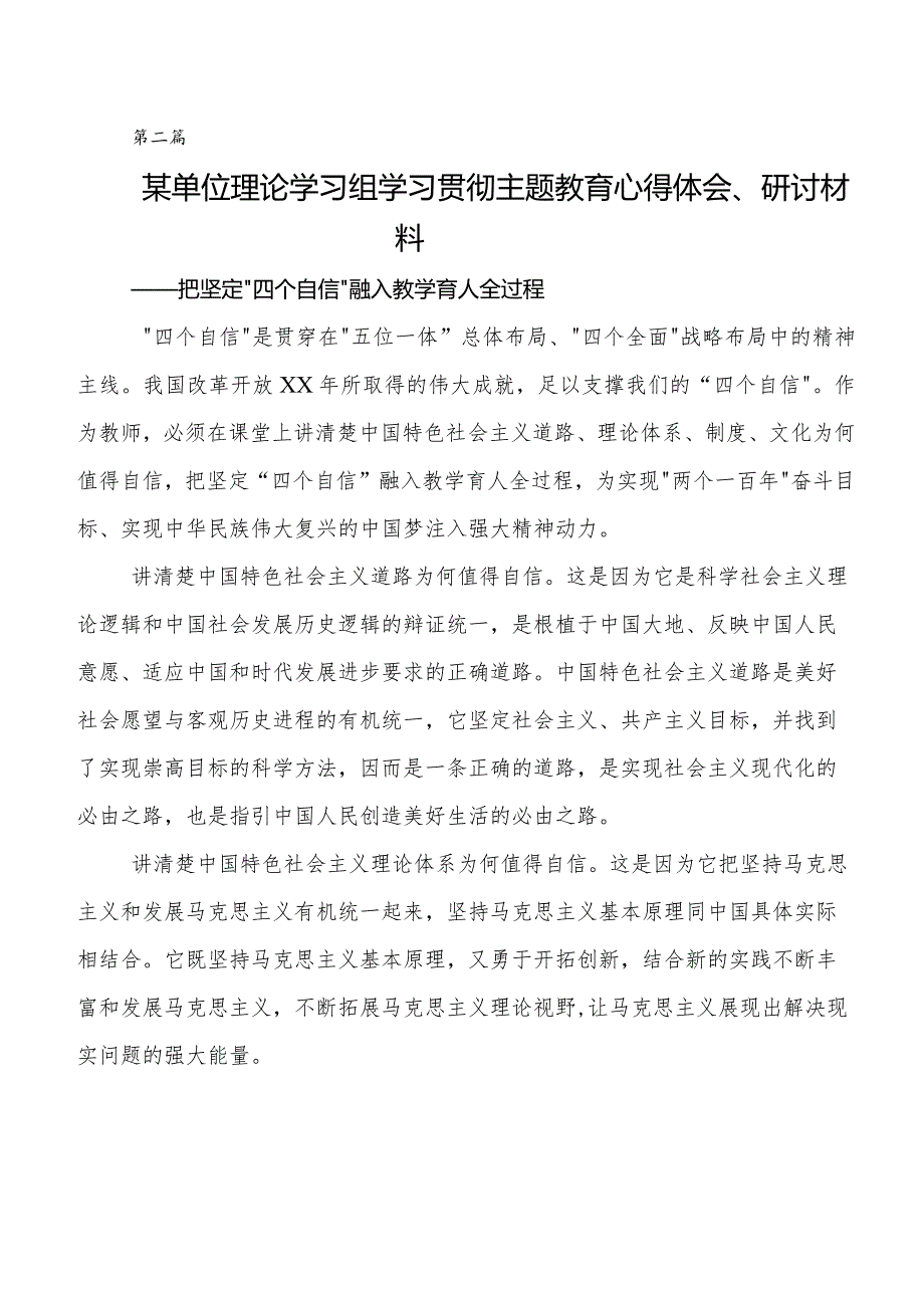 围绕第二阶段题主教育交流发言共7篇.docx_第3页