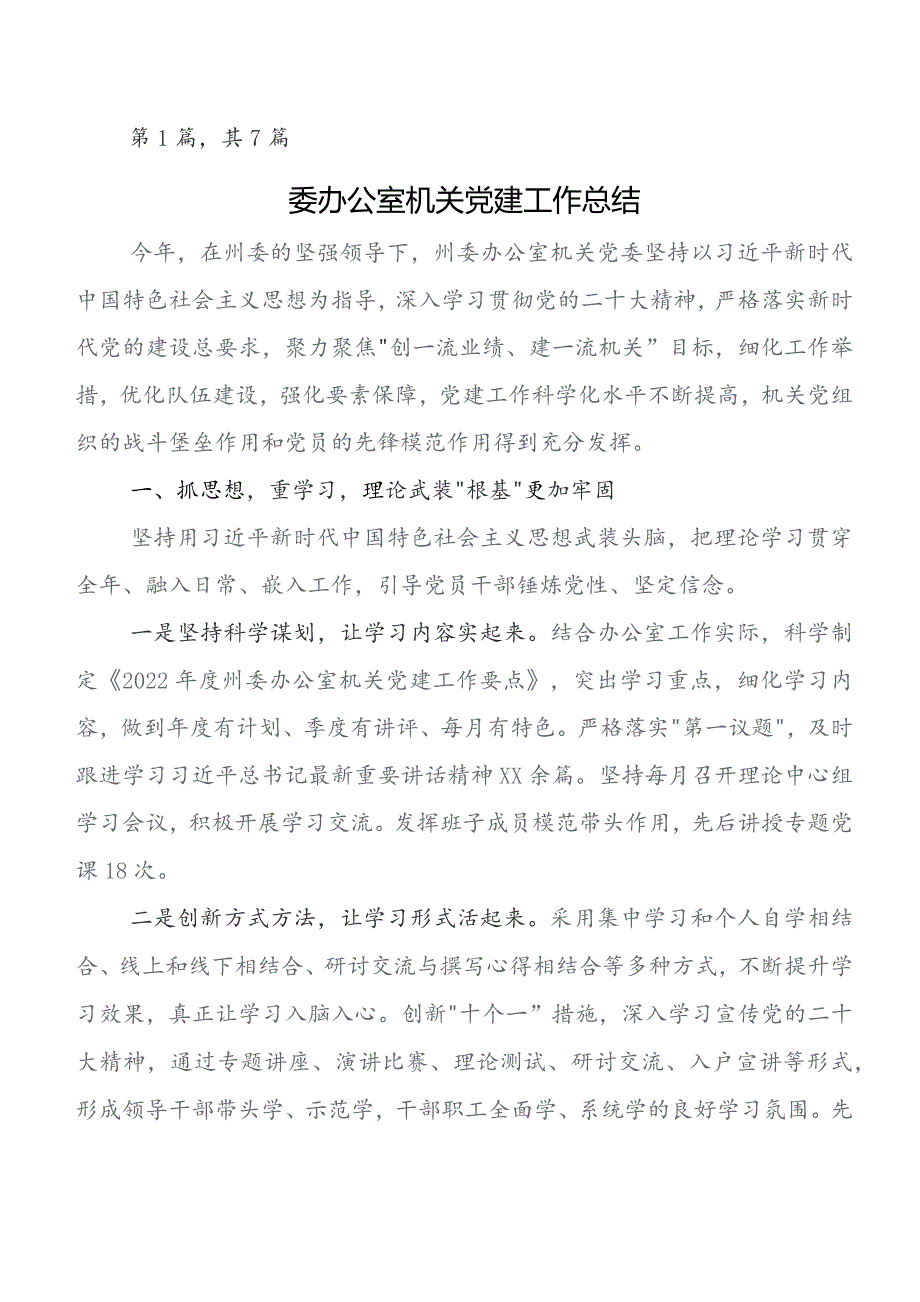 2023年度党建引领主责主业工作汇报含下步举措.docx_第1页