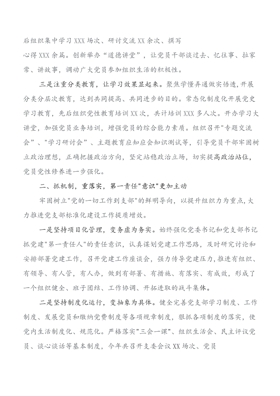 2023年度党建引领主责主业工作汇报含下步举措.docx_第2页