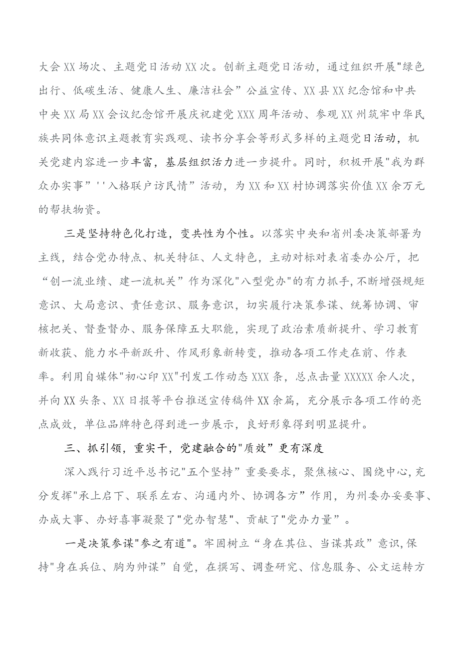 2023年度党建引领主责主业工作汇报含下步举措.docx_第3页