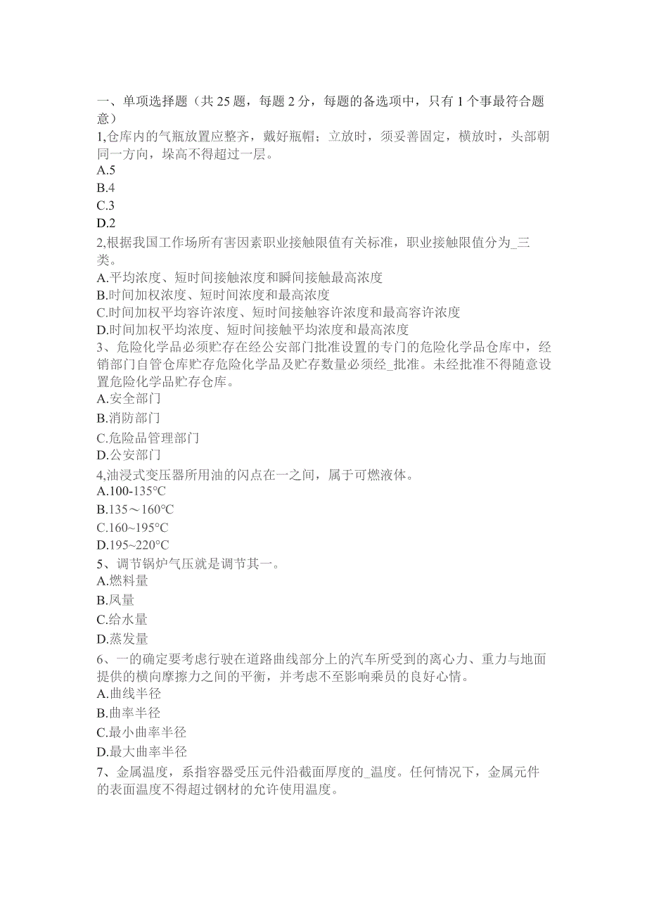 上半年安全工程师安全生产：施工现场消防安全总平面布局一般规定试题.docx_第1页