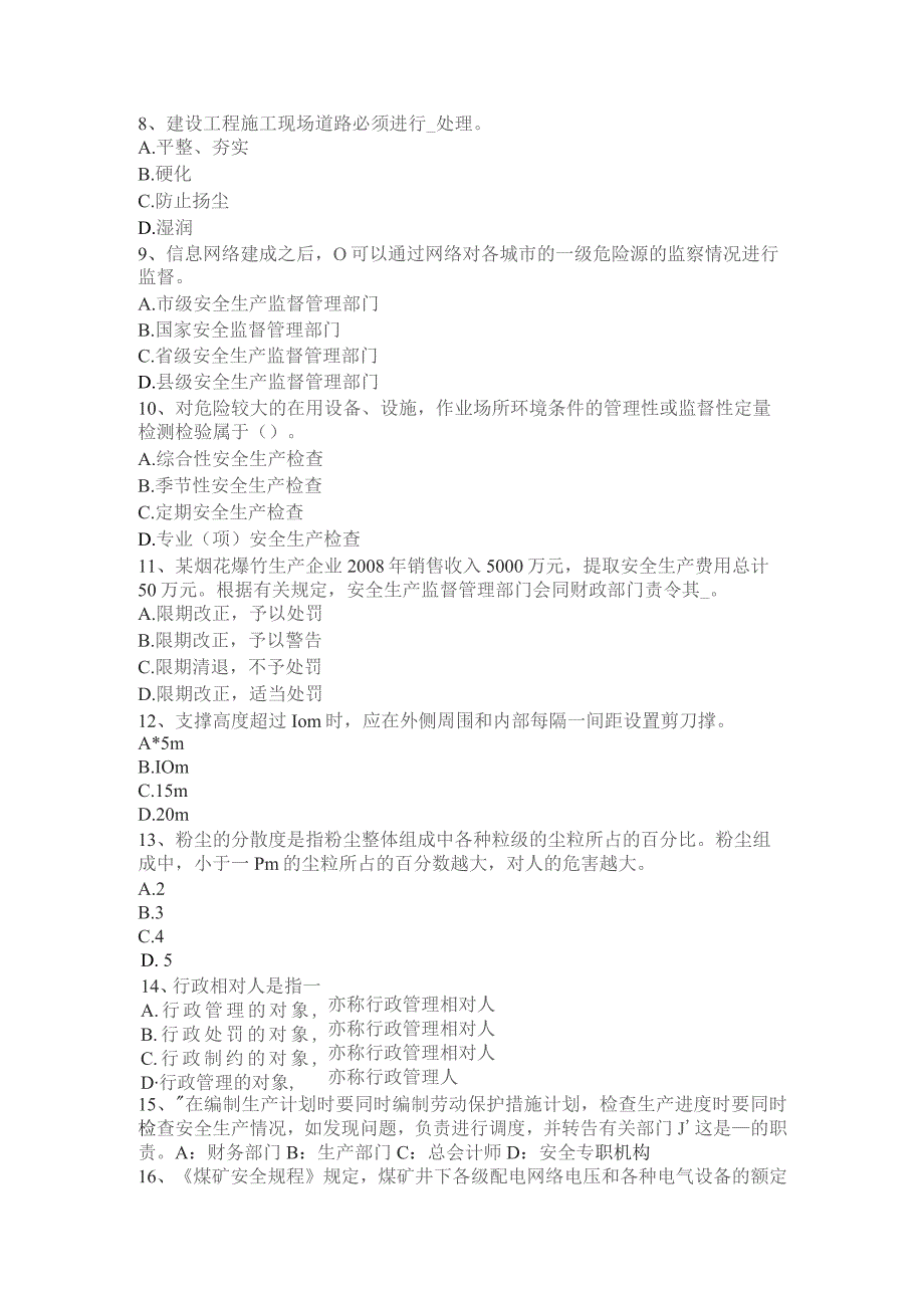 上半年安全工程师安全生产：施工现场消防安全总平面布局一般规定试题.docx_第3页