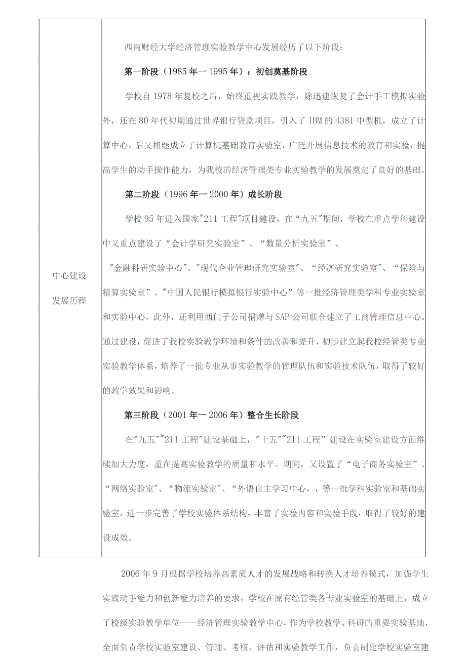 西南财经大学经济管理实验教学中心国家级实验教学示范.docx_第2页