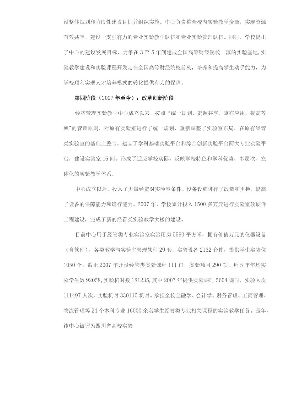 西南财经大学经济管理实验教学中心国家级实验教学示范.docx_第3页