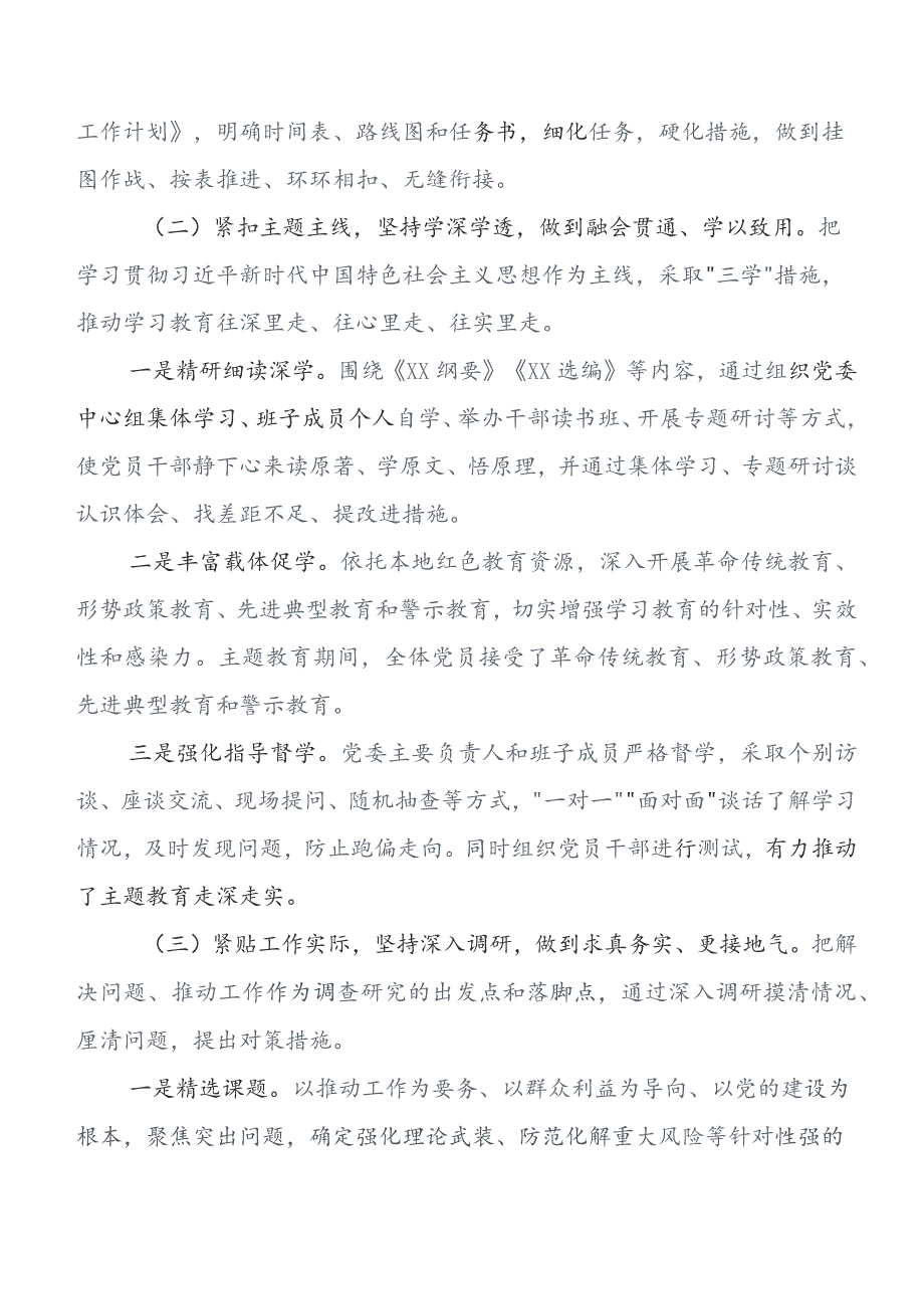 7篇第二批专题教育专题学习工作汇报附简报.docx_第2页