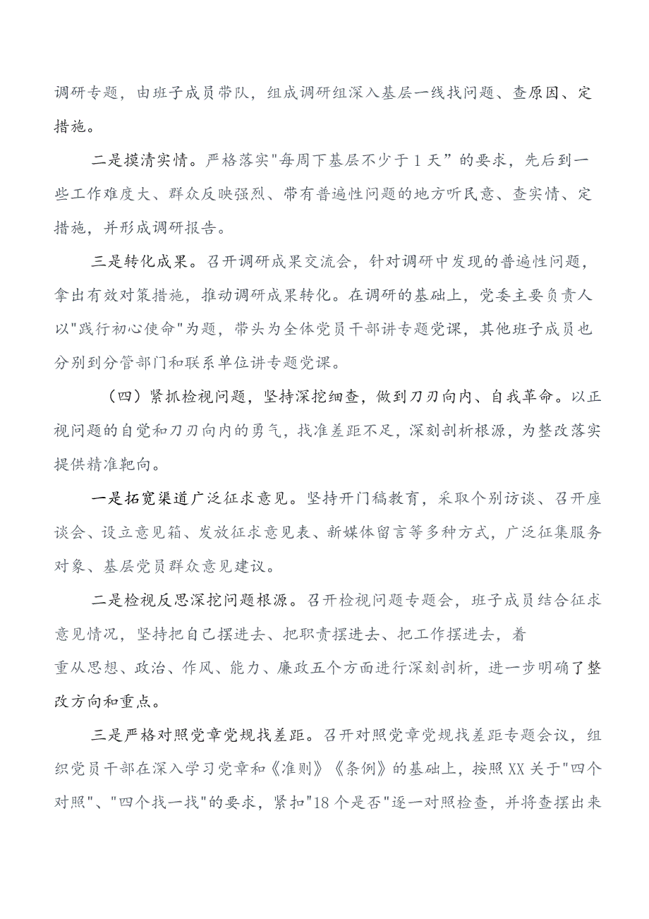 7篇第二批专题教育专题学习工作汇报附简报.docx_第3页