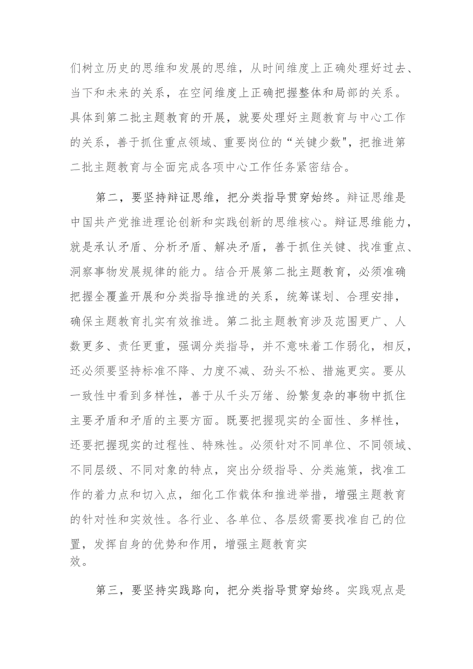 在2023年全市第二批主题教育推进会上的讲话范文.docx_第2页