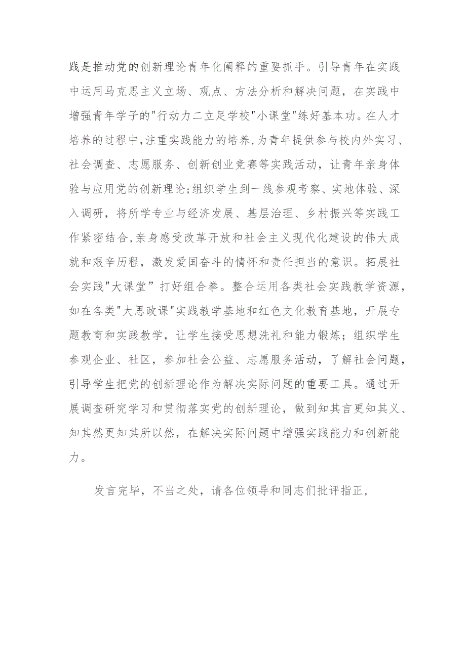 在2023年市级机关青年理论武装工作座谈会上的交流发言范文.docx_第3页