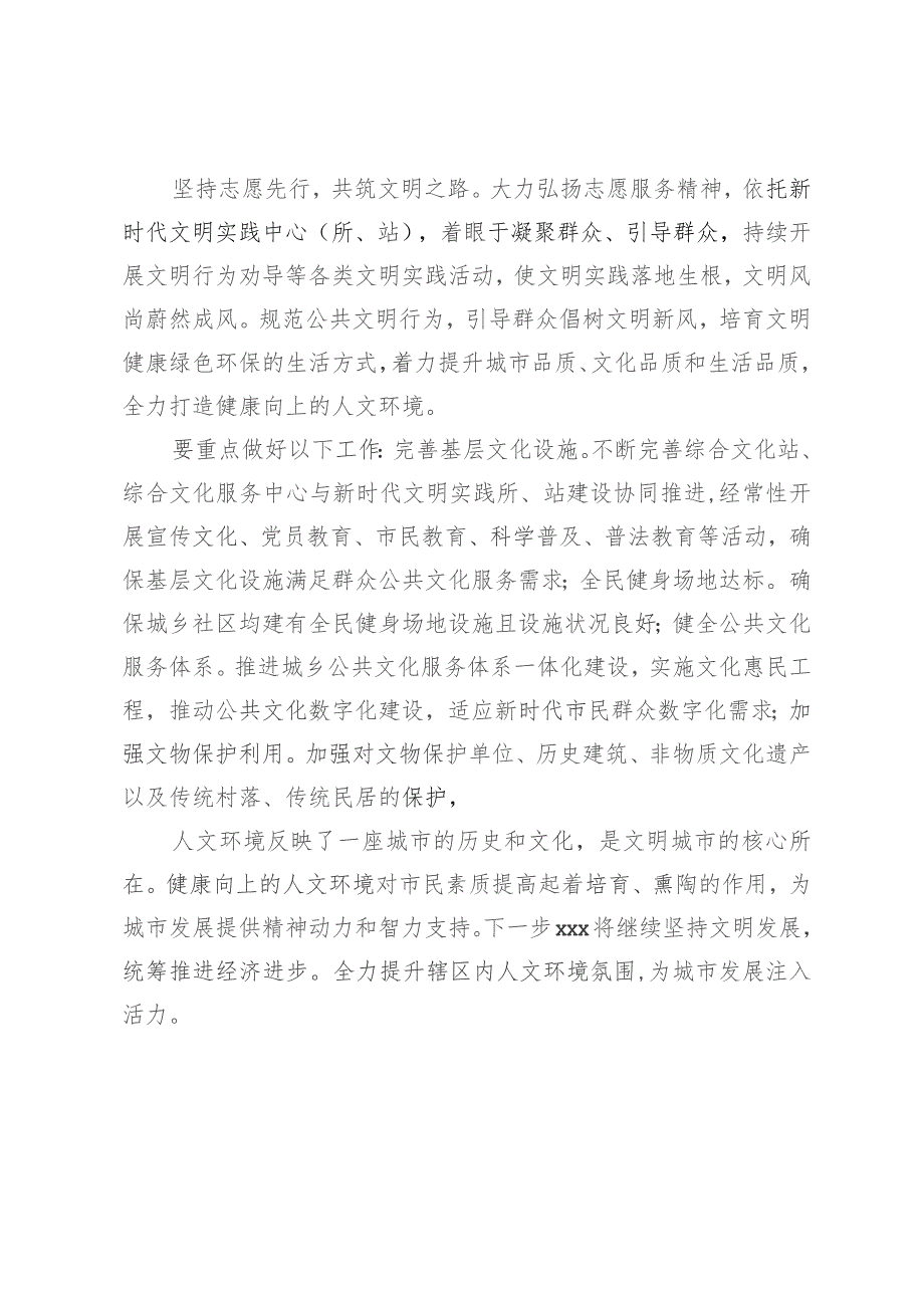 人文环境建设工作总结.docx_第2页