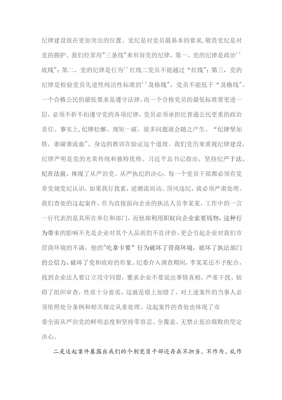 2023年以案促改警示教育廉政党课：党员干部要永葆清正廉洁本色与党课讲稿：全面把握“七个着力”建设中华民族现代文明【2篇文】.docx_第2页