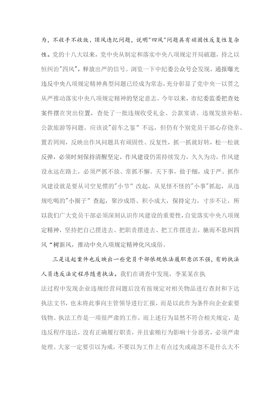 2023年以案促改警示教育廉政党课：党员干部要永葆清正廉洁本色与党课讲稿：全面把握“七个着力”建设中华民族现代文明【2篇文】.docx_第3页