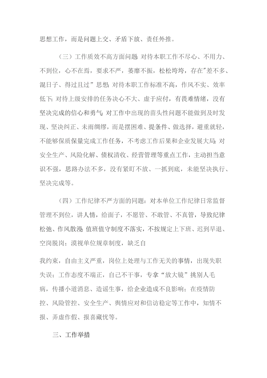 关于开展“严纪律、正作风、强担当、提效能”专项整治行动的实施方案范文.docx_第3页