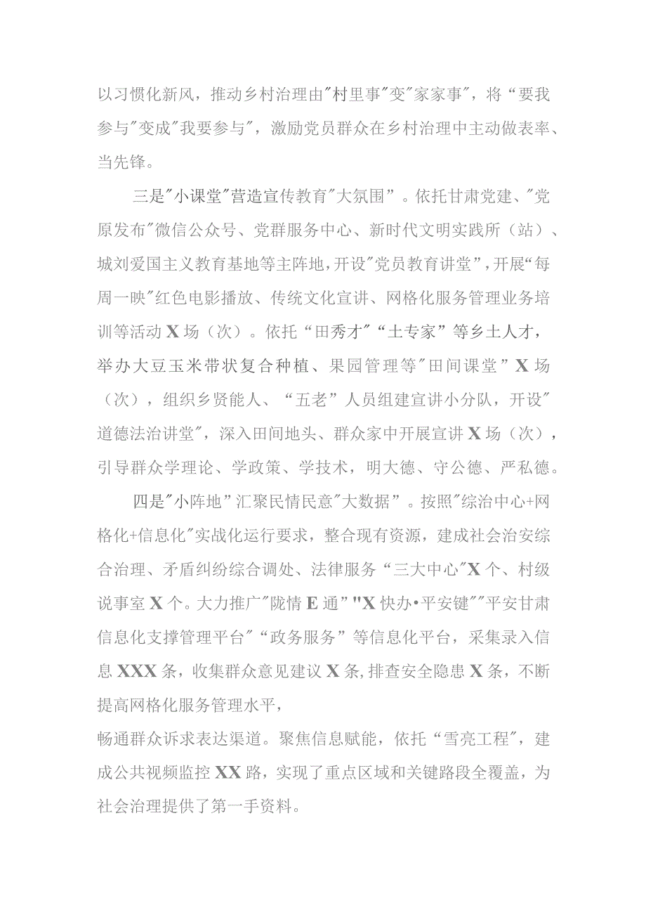 创新基层治理模式助推和美乡村建设.docx_第2页