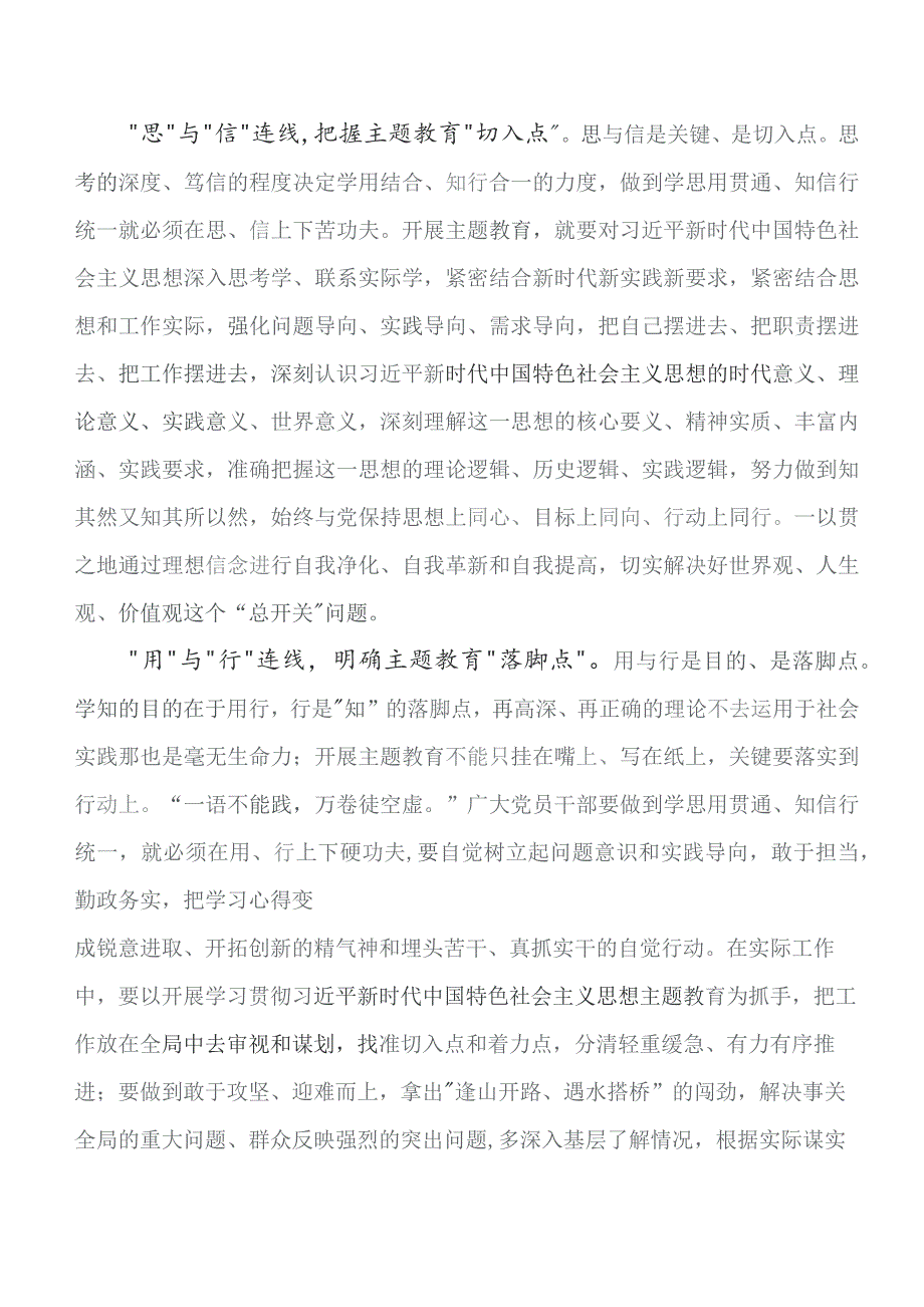 （多篇汇编）2023年“学思想、强党性、重实践、建新功”集中教育交流发言稿及学习心得.docx_第2页