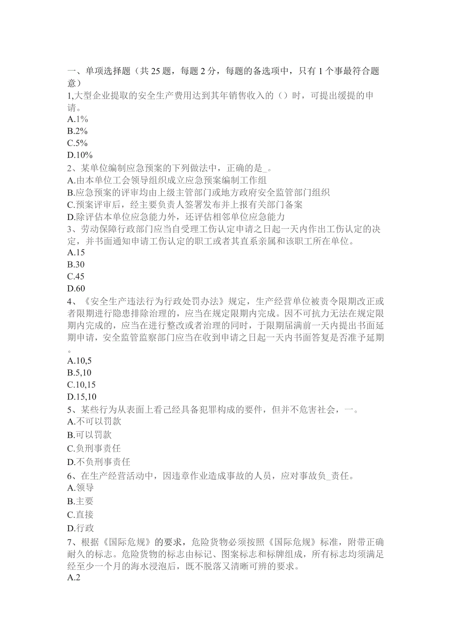 上半年安全工程师安全生产法：起重作业计算模型选择的安全分析试题.docx_第1页