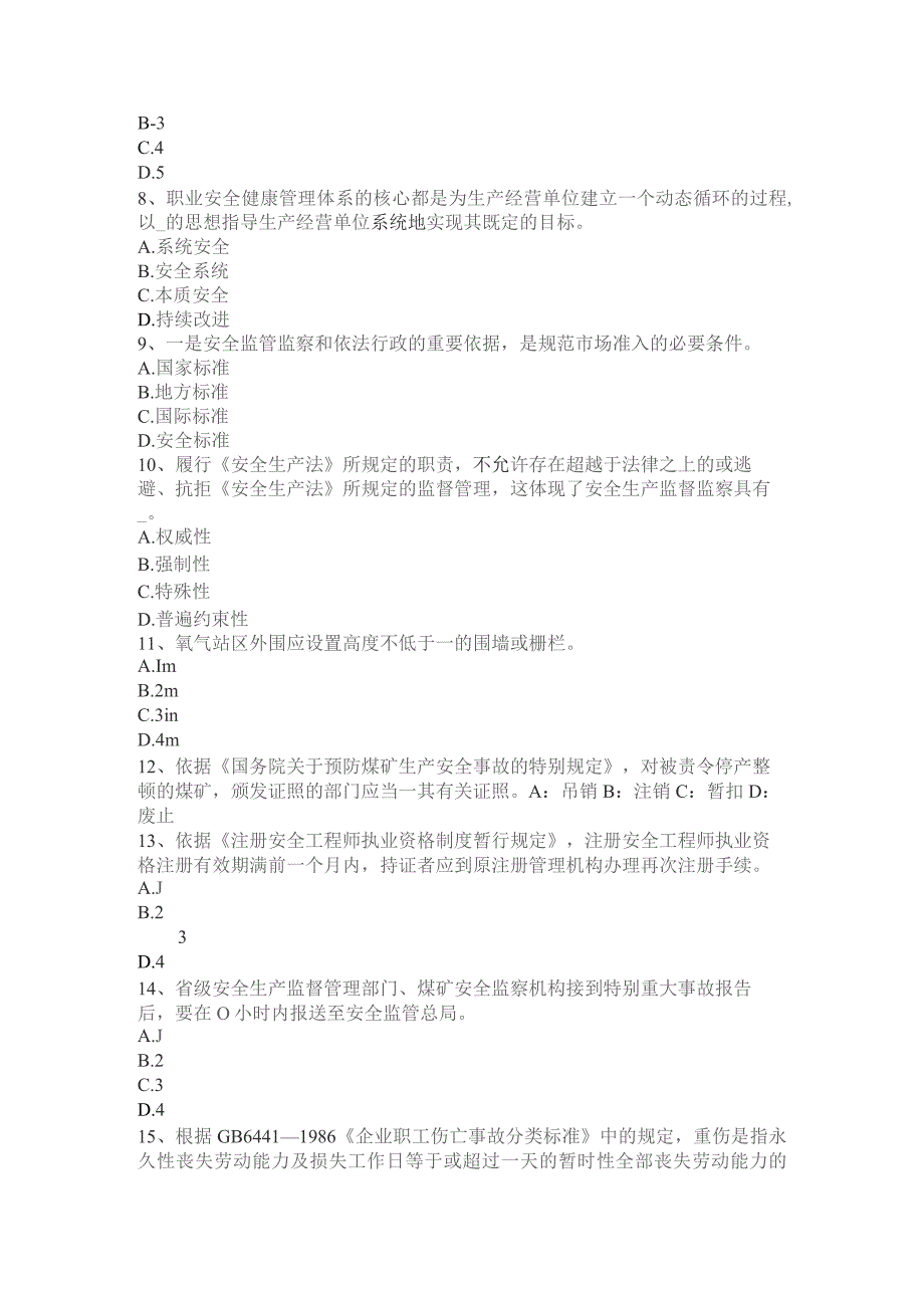 上半年安全工程师安全生产法：起重作业计算模型选择的安全分析试题.docx_第2页