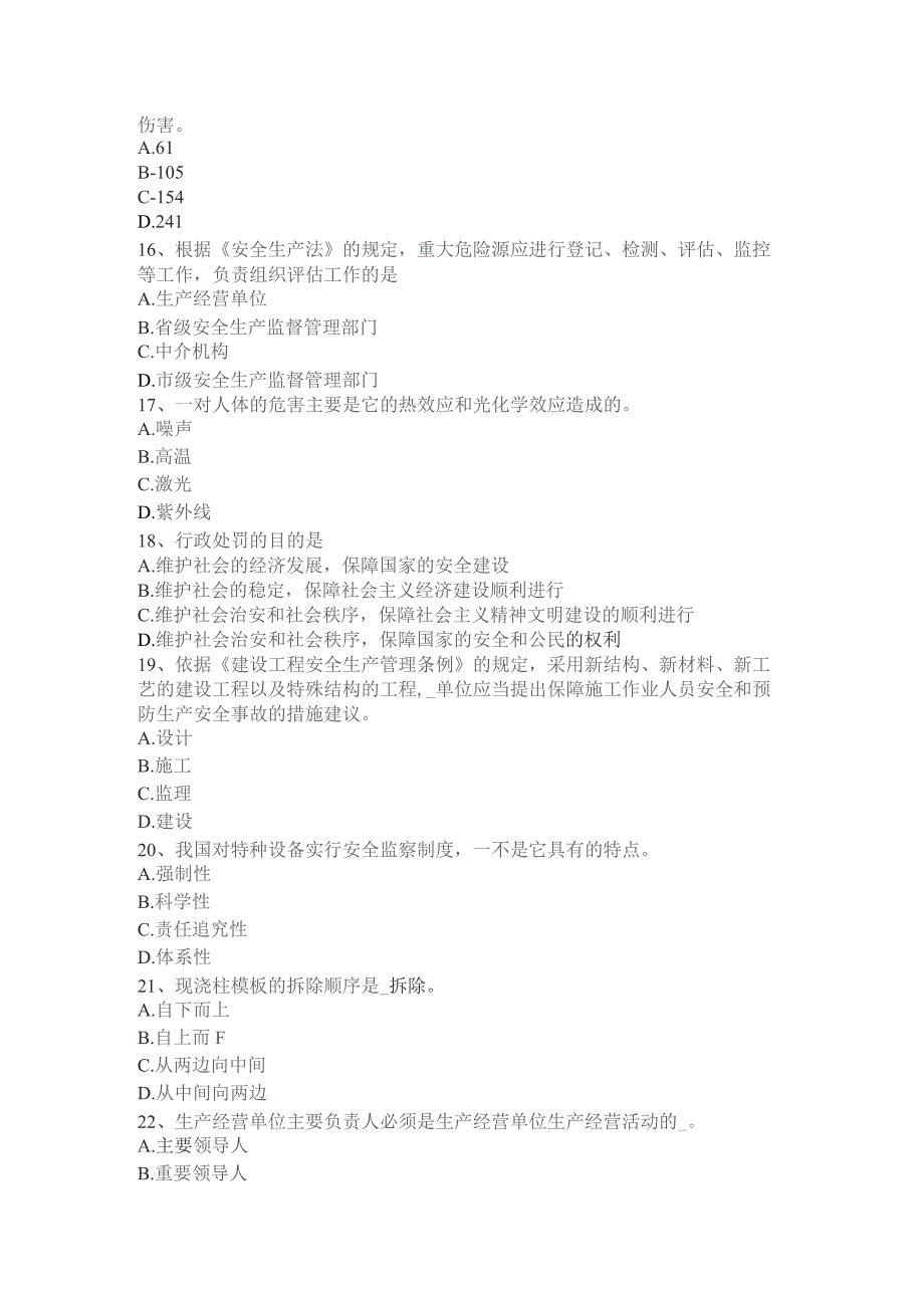 上半年安全工程师安全生产法：起重作业计算模型选择的安全分析试题.docx_第3页