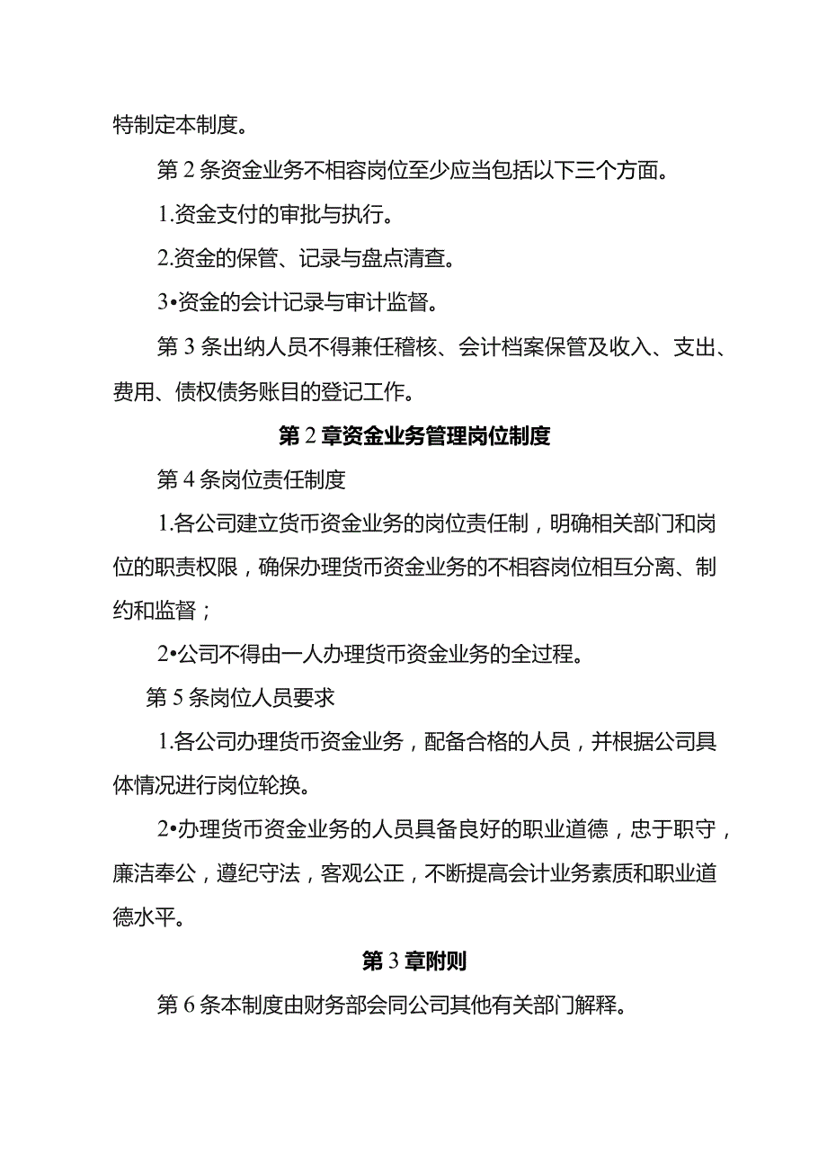 资金内控制度模板.docx_第2页