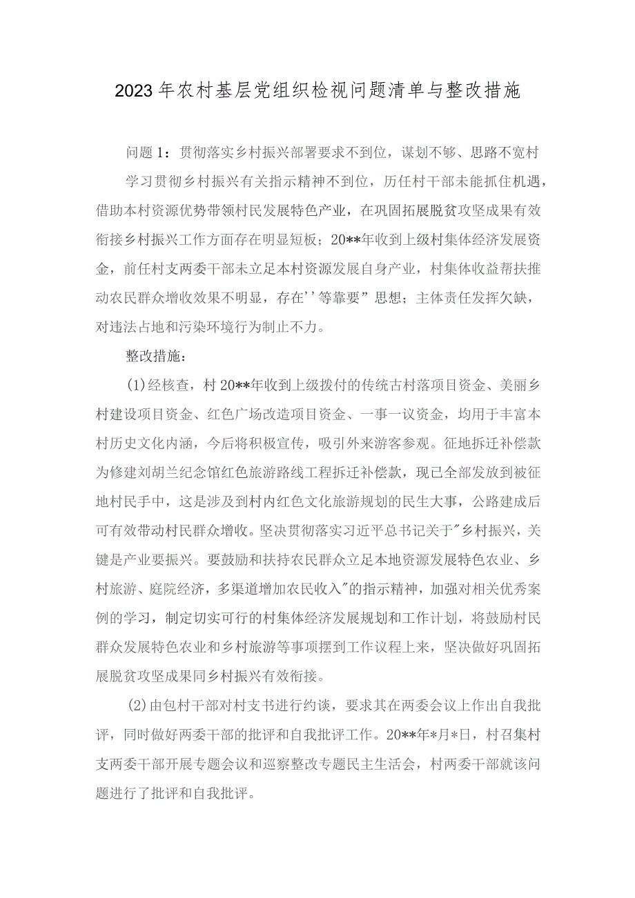 2023年12月整理农村基层党组织党总支党支部检视问题清单与整改措施、国企纪检干部关于“想一想我是哪种类型干部”思想大讨论研讨材料（9篇合集）.docx_第1页