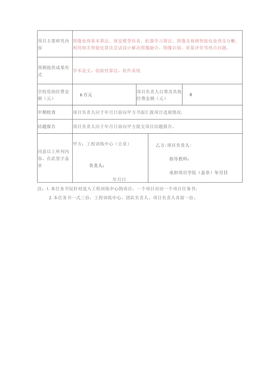 郑州轻工业学院大学生实践创新项目任务书.docx_第2页