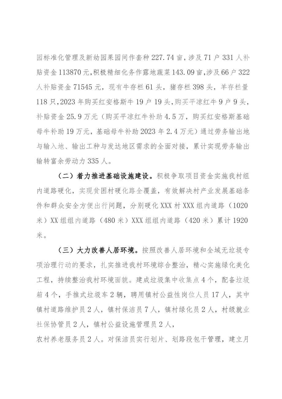 2023年党支部书记述职报告.docx_第2页