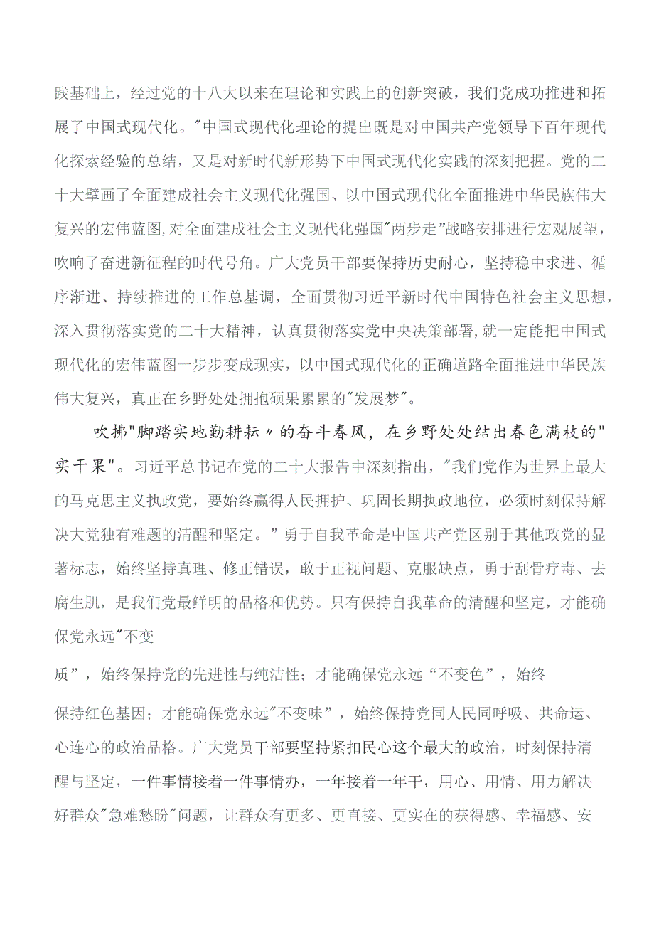 七篇2023年度在专题学习第二批教育专题学习的研讨交流材料、学习心得.docx_第2页