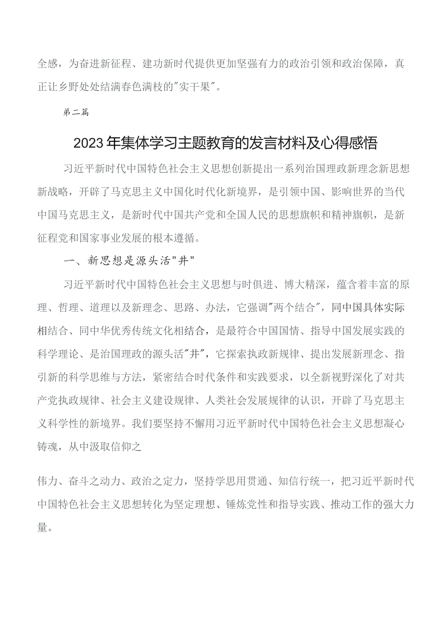 七篇2023年度在专题学习第二批教育专题学习的研讨交流材料、学习心得.docx_第3页