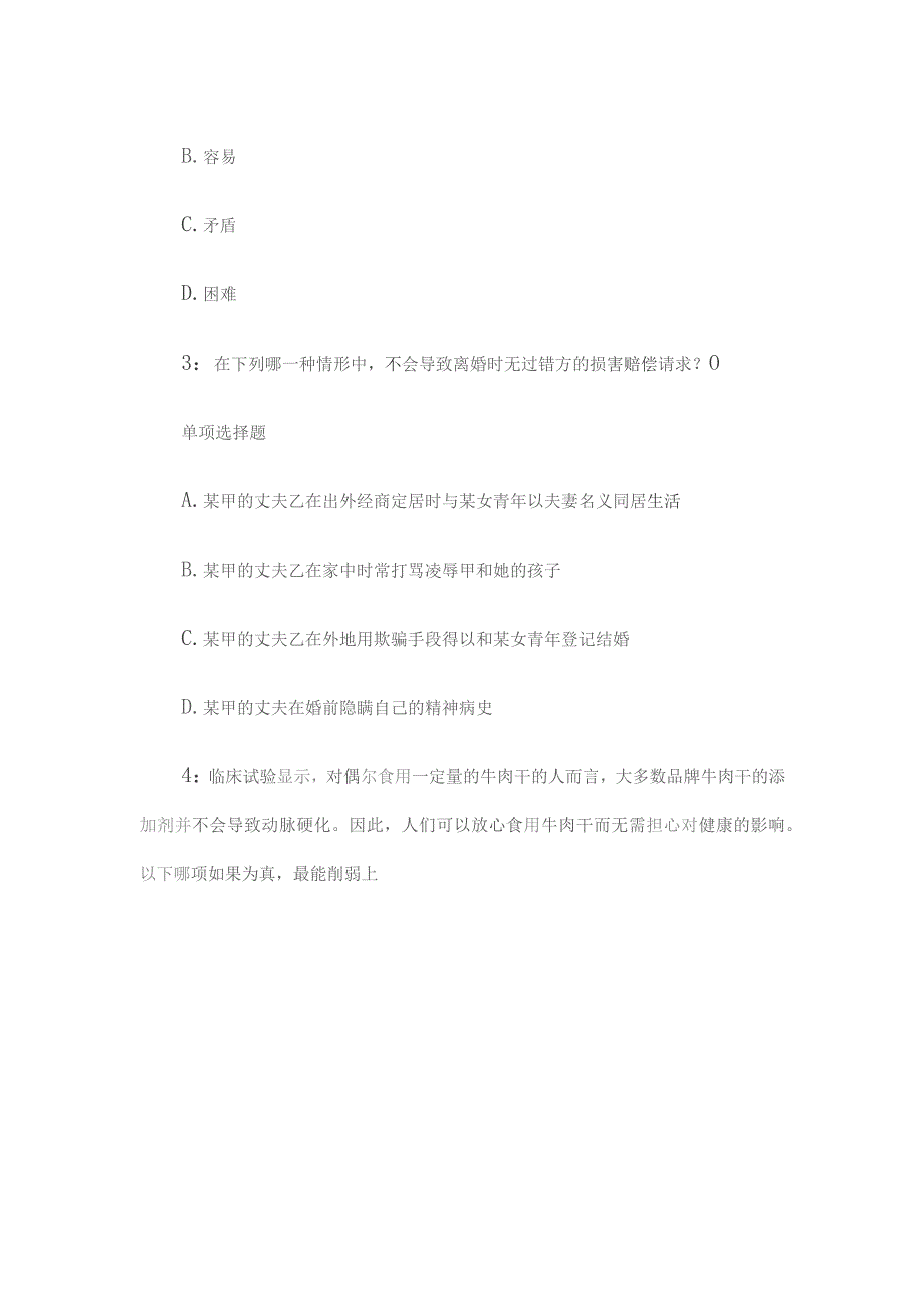 2018年江苏省扬州事业单位考试真题及答案解析.docx_第2页