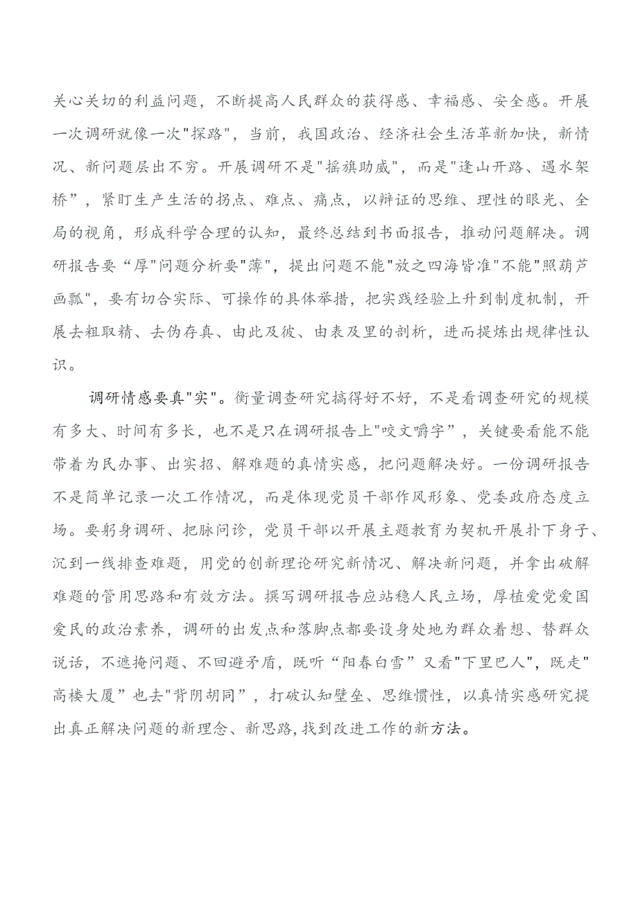 2023年第二阶段学习教育专题学习研讨交流发言材及心得感悟（十篇）.docx_第2页