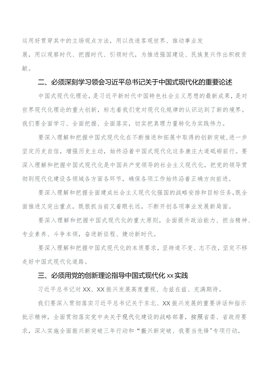 2023年深入学习第二批集中教育研讨交流材料、心得感悟数篇.docx_第2页