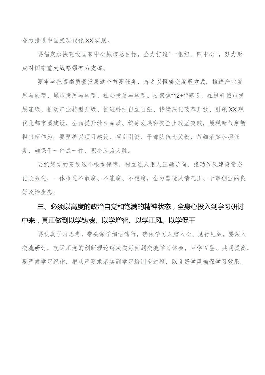 2023年深入学习第二批集中教育研讨交流材料、心得感悟数篇.docx_第3页