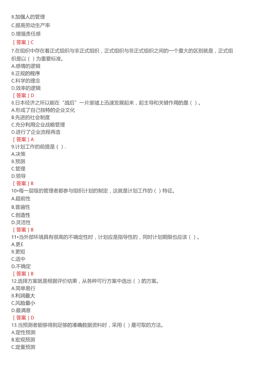 [2024版]国开电大专科《管理学基础》在线形考(形考任务一至四)试题及答案.docx_第2页