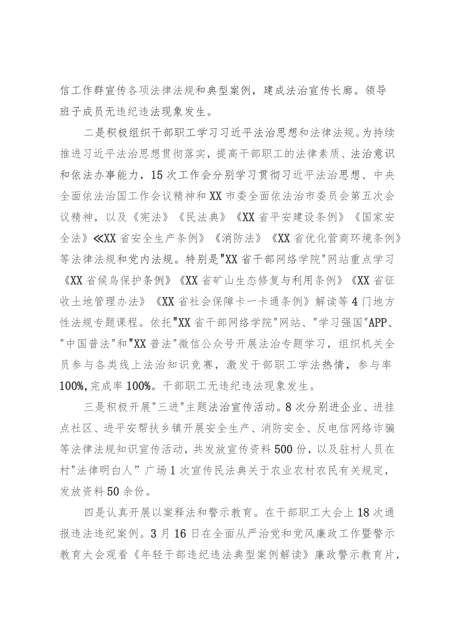 2023年度履行推进法治建设第一责任人职责述职报告.docx_第3页