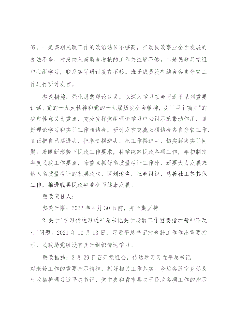 党组关于县委第一巡察组巡察县民政局党组反馈问题的整改工作方案.docx_第2页