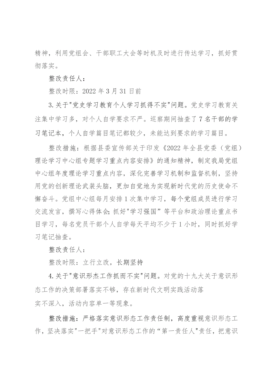 党组关于县委第一巡察组巡察县民政局党组反馈问题的整改工作方案.docx_第3页