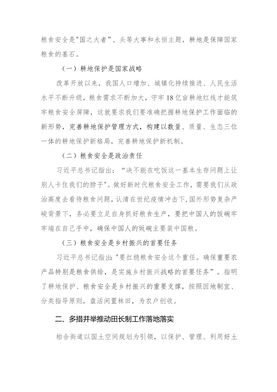 （7篇）第23期《求是》重要文章《切实加强耕地保护抓好盐碱地综合改造利用》学习心得体会.docx_第2页