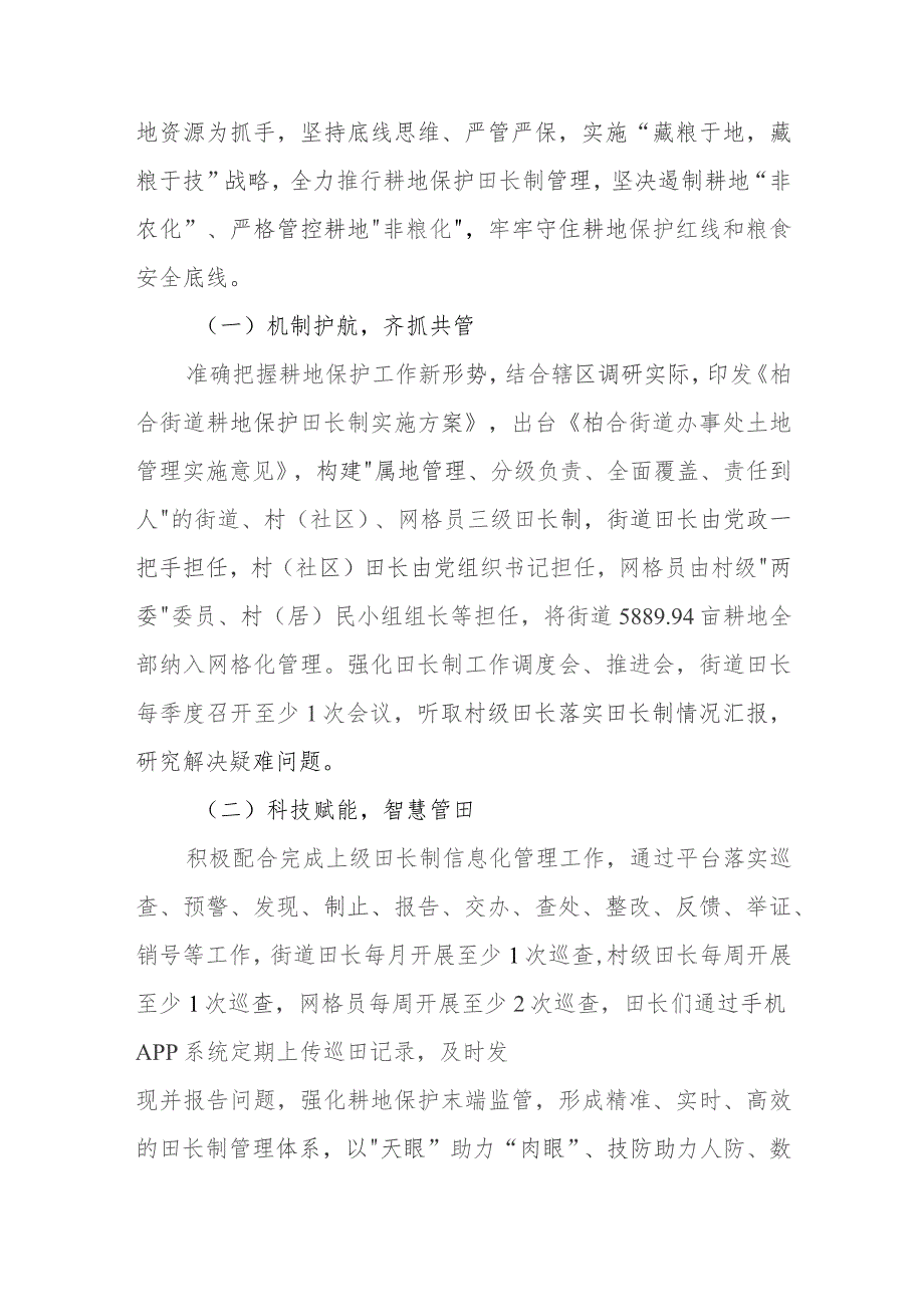 （7篇）第23期《求是》重要文章《切实加强耕地保护抓好盐碱地综合改造利用》学习心得体会.docx_第3页