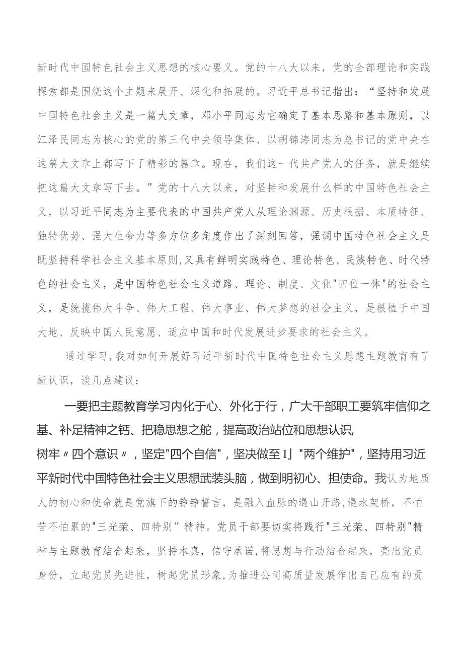 2023年度第二阶段学习教育专题学习交流发言材料.docx_第3页