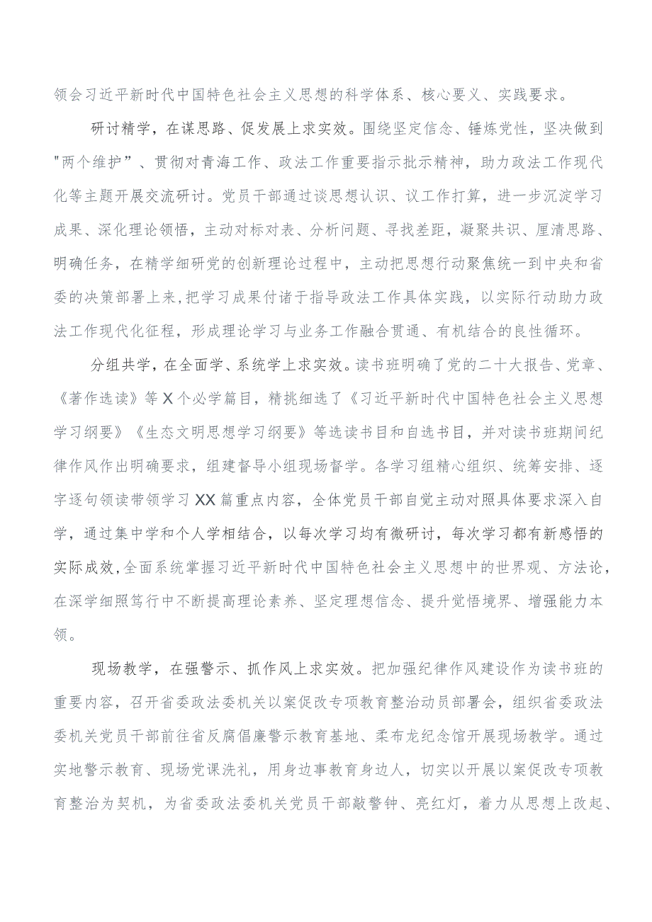 在集体学习党内集中教育开展情况总结内含自查报告8篇汇编.docx_第2页